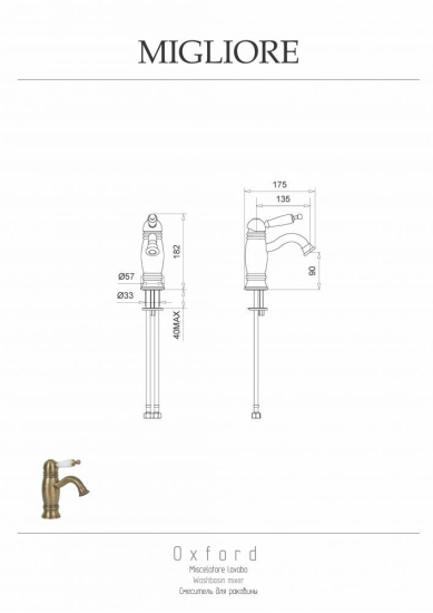 Смеситель для раковины Migliore Oxford ML.OXF-6319 Bi Br