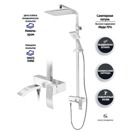 Душевая стойка Grocenberg GB7007-1WC