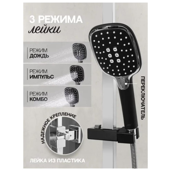 Душевая стойка Hansberge H5077BC, черный/хром