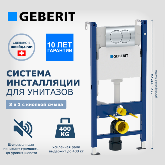 Инсталляция Geberit Duofix Delta 458.149.21.1 с кнопкой + унитаз подвесной WeltWasser Michigan 520 WT
