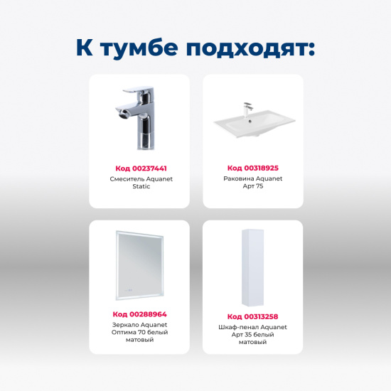 Тумба с раковиной Aquanet Арт 75 подвесная, белая матовая
