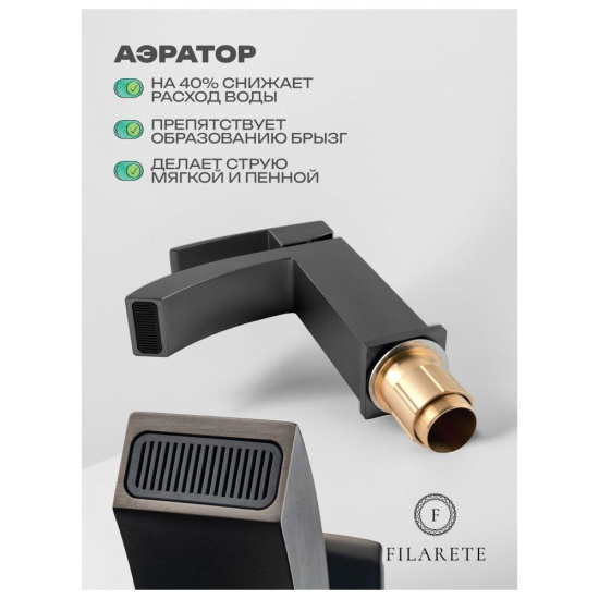 Смеситель для раковины Filarete Waterfall FL5010BG, графит