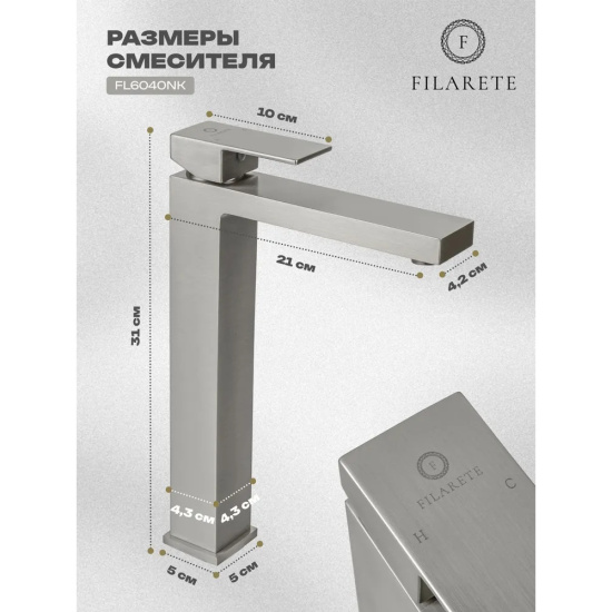 Смеситель для раковины высокий Filarete Fing FL6040NK, никель