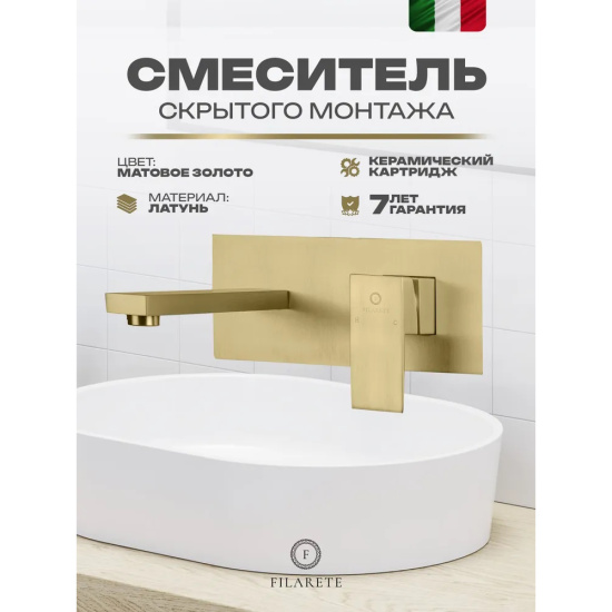 Смеситель для раковиный Filarete Fing FL4040MG, матовое золото