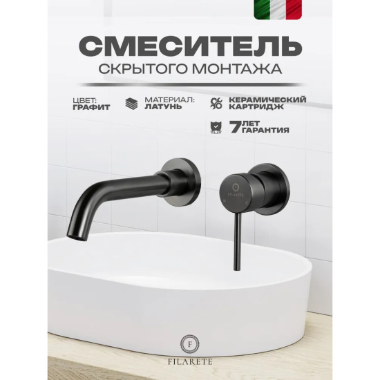 Смеситель для раковиный Filarete Roun FL4020BG, графит