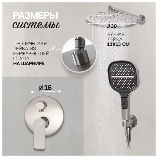 Душевая система Hansberge H6090NK, никель