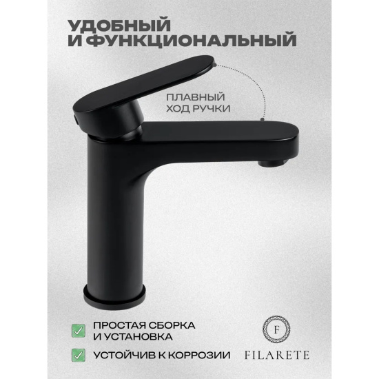 Смеситель для раковины Filarete Retta FL5030BL, черный