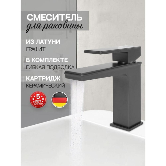 Смеситель для раковины Hansberge H1070BG, графит