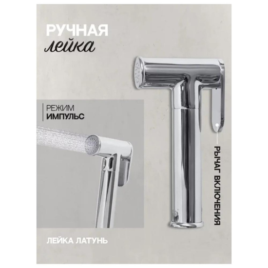Гигиенический душ Hansberge H3099BC со смесителем, хром/черный