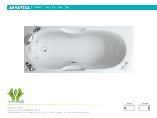 Акриловая ванна Aquatika Лира Reflexa