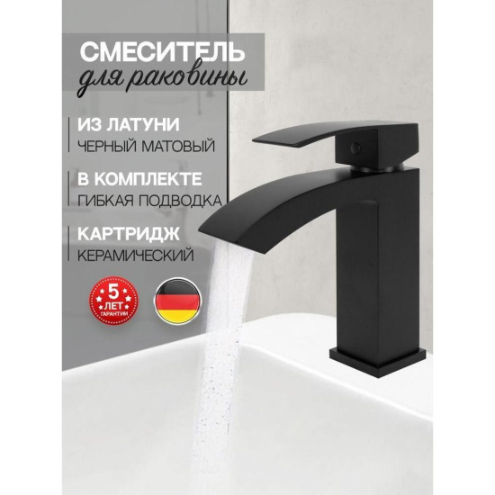 Смеситель для раковины Hansberge H1077BL, черный