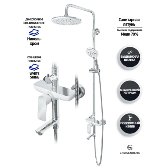 Душевая стойка Grocenberg GB7009WC