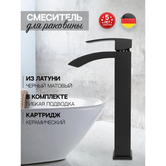 Смеситель для раковины высокий Hansberge H2077BL, черный