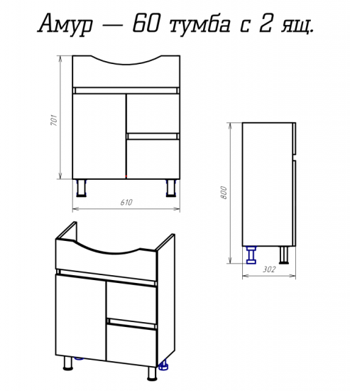 Тумба с раковиной Misty Амур 60 с 2 ящиками