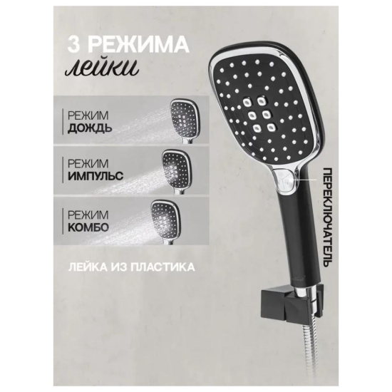 Душевая система Hansberge H6077BC, черный/хром