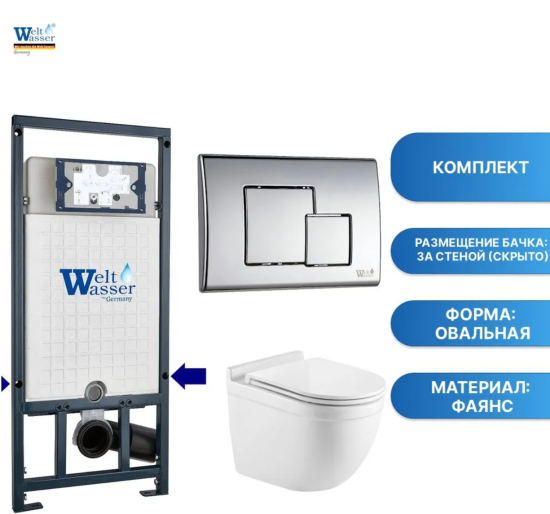 Инсталляция Weltwasser Marberg 507 SE с унитазом Heimbach 043 GL-WT