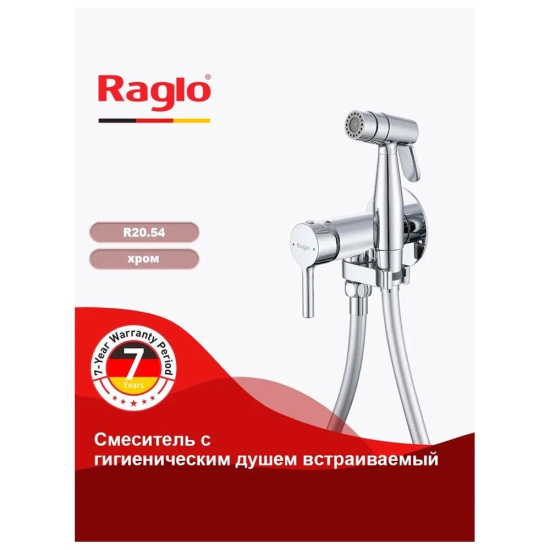 Гигиенический душ Raglo R20.54 со смесителем, хром
