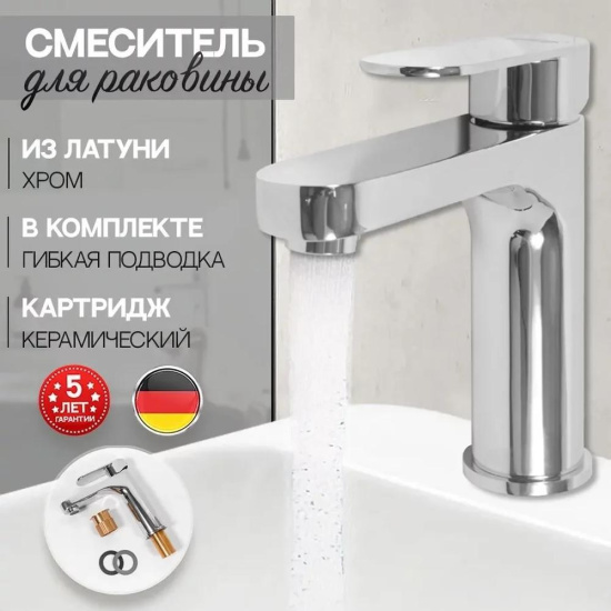 Смеситель для раковины Hansberge H1044C, хром