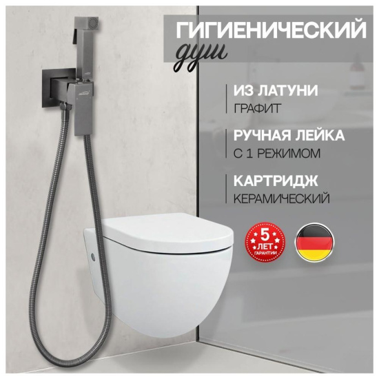 Гигиенический душ Hansberge H3077BG со смесителем, графит