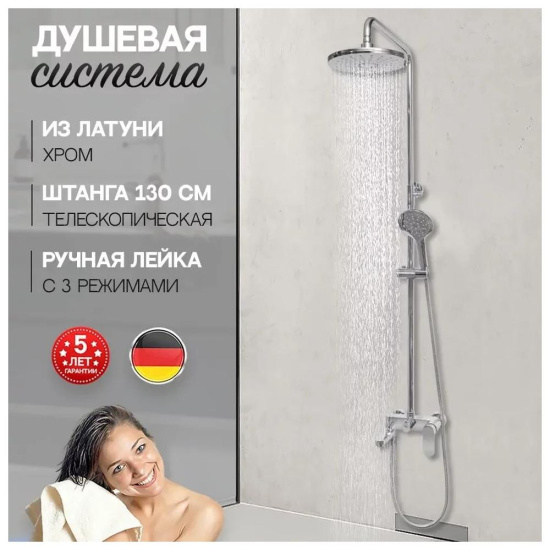 Душевая стойка Hansberge H5044C, хром