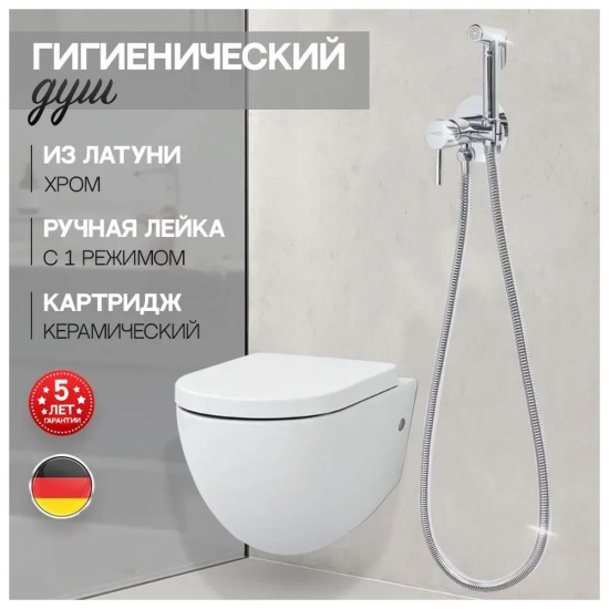 Гигиенический душ Hansberge H3099C со смесителем, хром