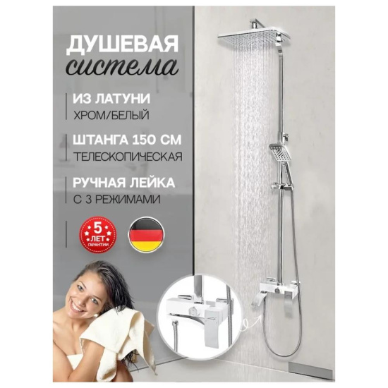Душевая стойка Hansberge H5077W1, белый/хром
