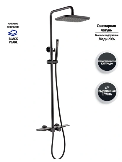 Душевая система Grocenberg GB7038BL термостат