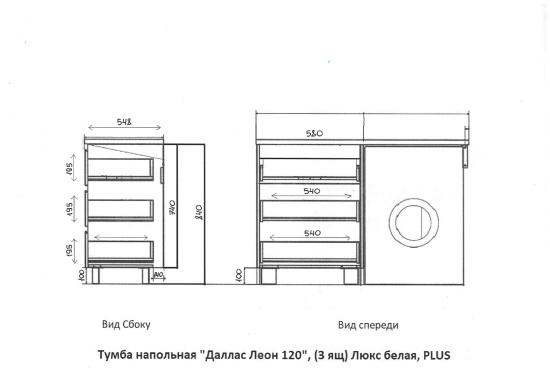 Тумба с раковиной Style Line Даллас Леон 120 L Люкс белая, 3 ящика, Plus напольная