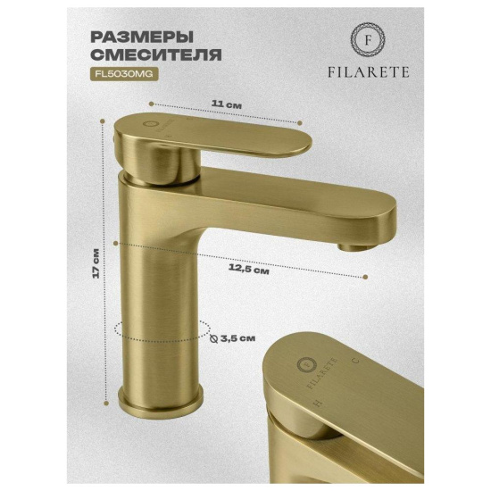 Смеситель для раковины Filarete Retta FL5030MG, матовое золото