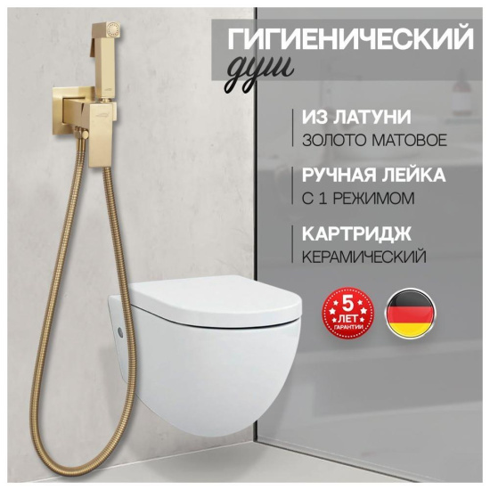 Гигиенический душ Hansberge H3077MG со смесителем, матовое золото