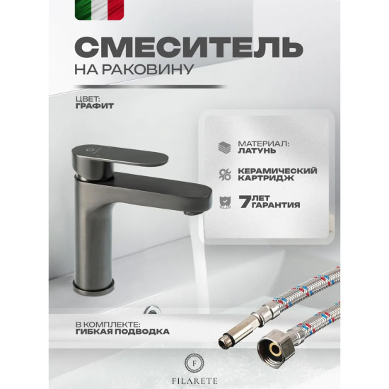 Смеситель для раковины Filarete Retta FL5030BG, графит