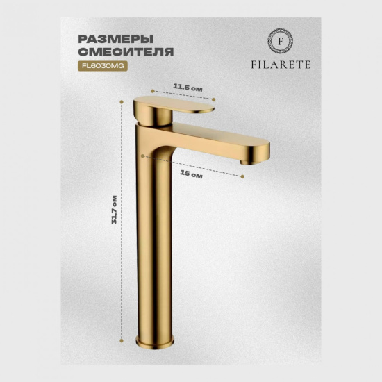 Cмеситель для раковины высокий Filarete Retta FL6030MG, матовое золото