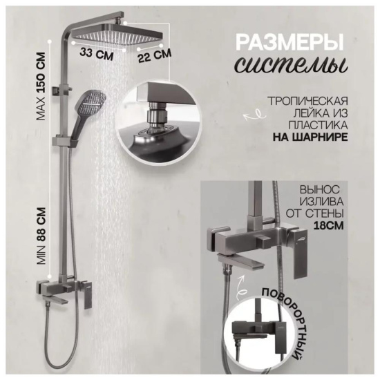 Душевая стойка Hansberge H5070BG, графит