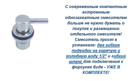 Подвесной унитаз beWash Bogen 88343601 с функцией биде, встроенным смесителем