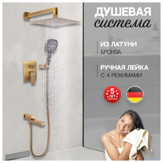 Душевая система Hansberge H6075BR, бронза