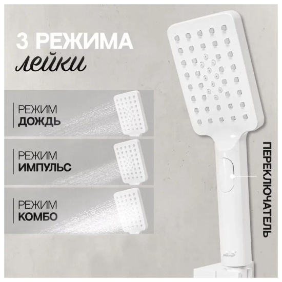 Душевая система Hansberge H6077WW, белый
