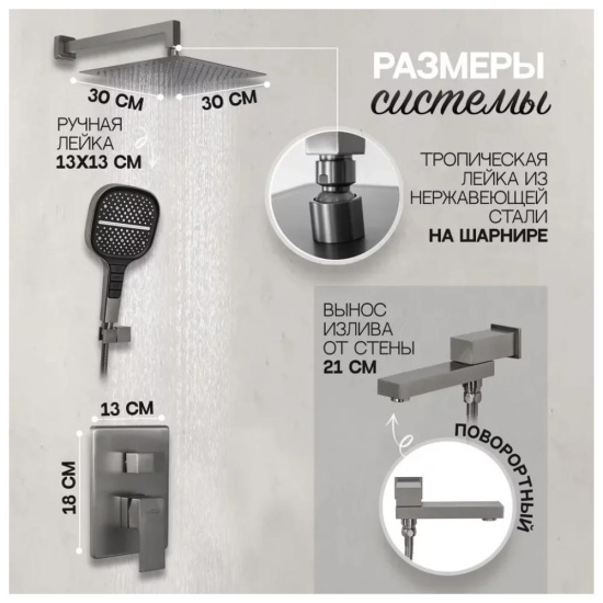 Душевая система Hansberge H6075BG, графит
