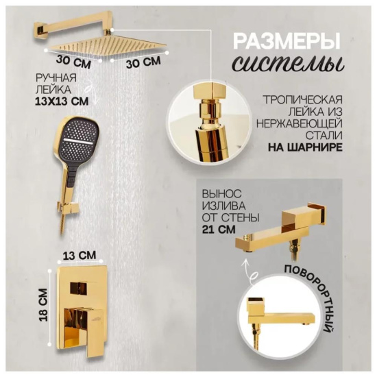Душевая система Hansberge H6075GO, золото