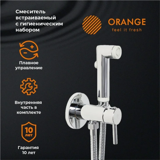 Гигиенический душ Orange Karl Karl M05-888cr со смесителем, хром