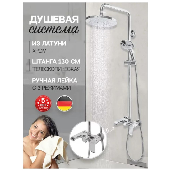 Душевая стойка Hansberge H5033C, хром