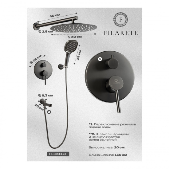 Душевая система Filarete Roun FL1026BG, графит
