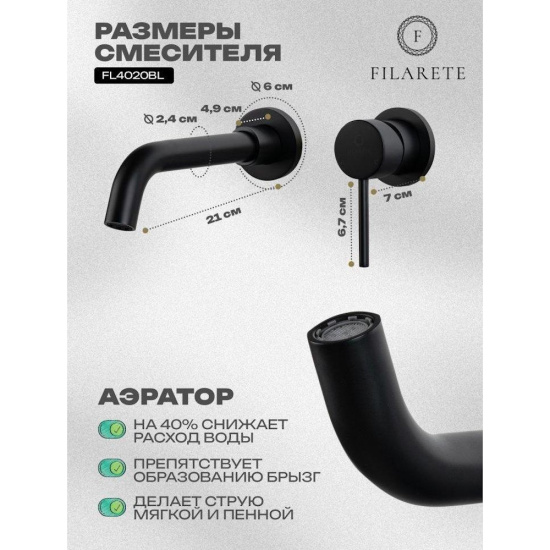 Смеситель для раковиный Filarete Roun FL4020BL, черный