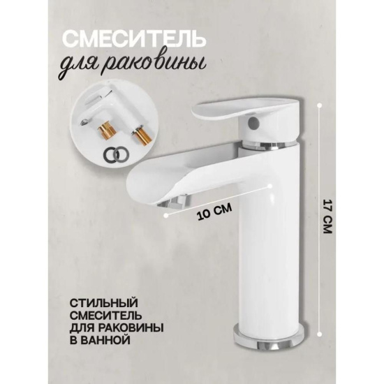 Смеситель для раковины Hansberge H1033W, белый/хром