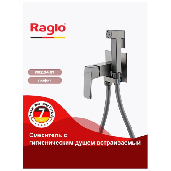 Гигиенический душ Raglo R02.54.09 со смесителем, графит