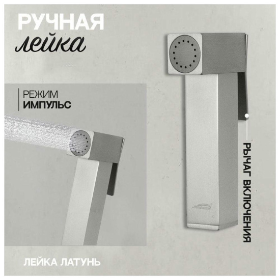 Гигиенический душ Hansberge H3077NK со смесителем, никель