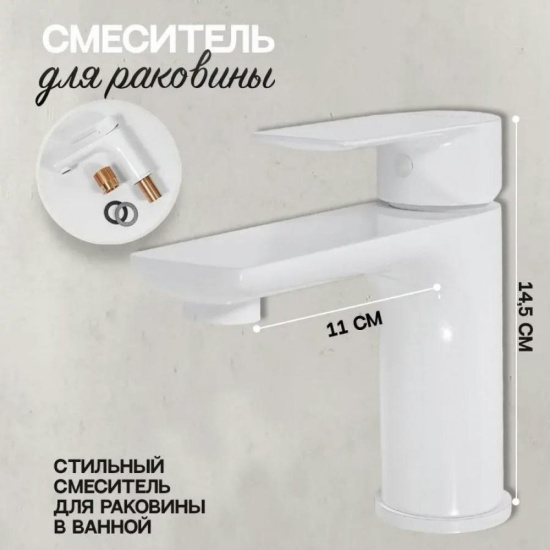 Смеситель для раковины Hansberge H1099WW, белый
