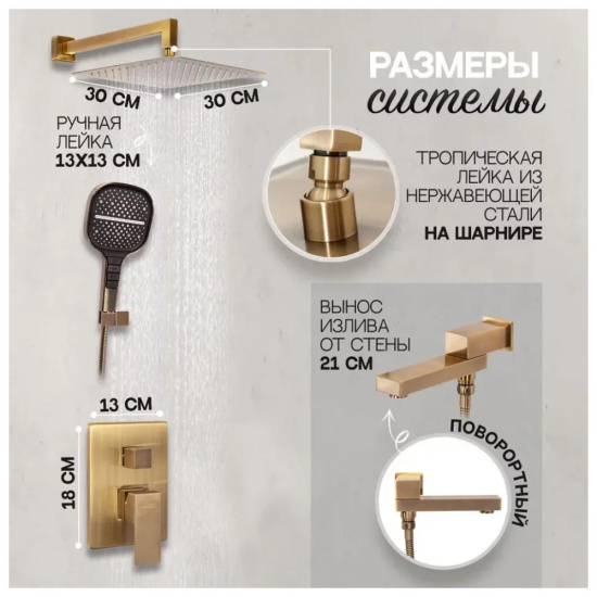 Душевая система Hansberge H6075BR, бронза