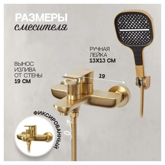 Смеситель для ванны Hansberge H4099MG, матовое золото