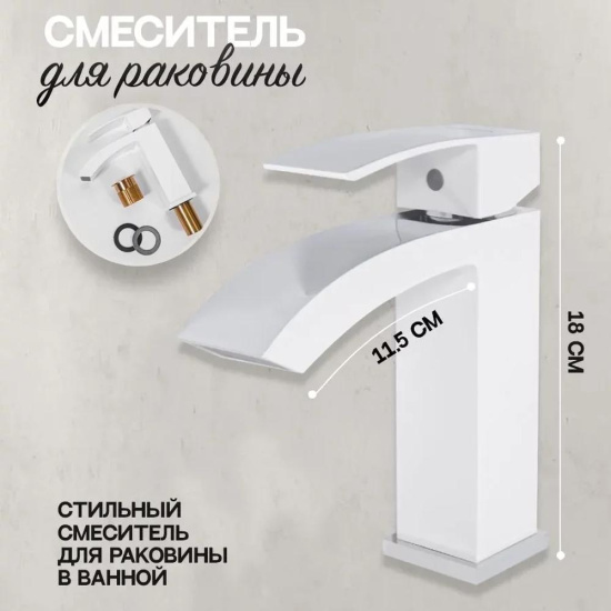 Смеситель для раковины Hansberge H1077W, белый/хром
