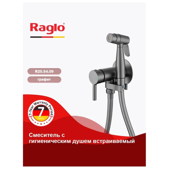 Гигиенический душ Raglo R20.54.09 со смесителем, графит